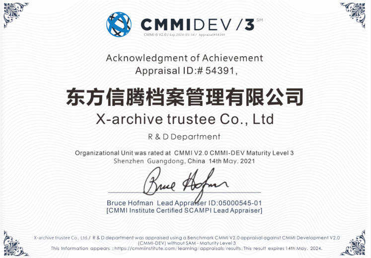 CMMI（软件能力成熟度）3级